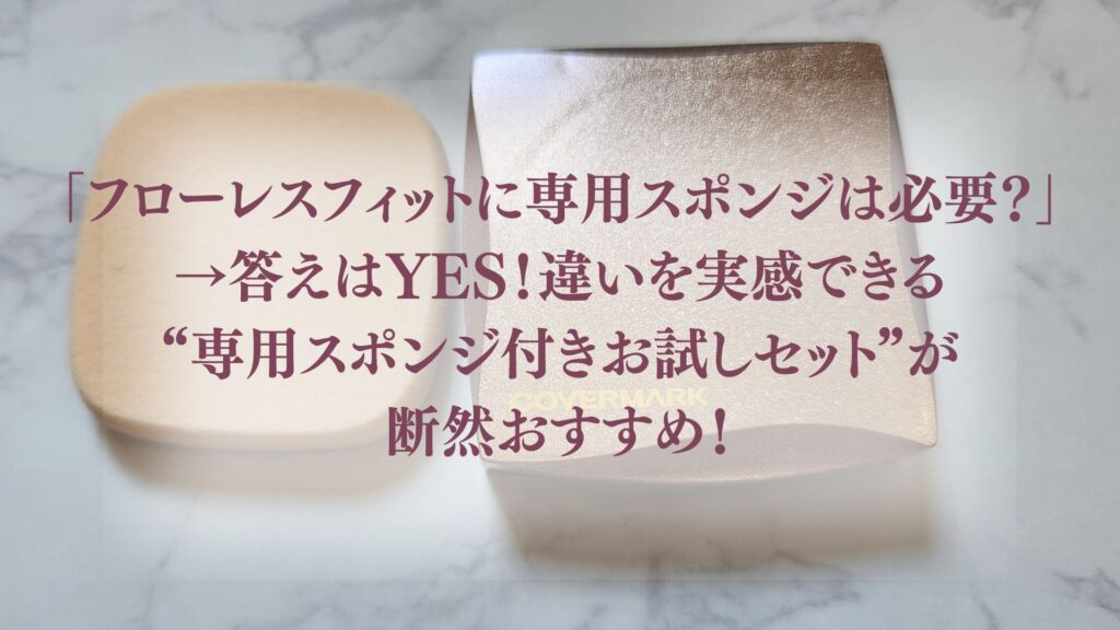 ベースメイク 武様 フェースアップパウダー、 フローレスフィット FR10
